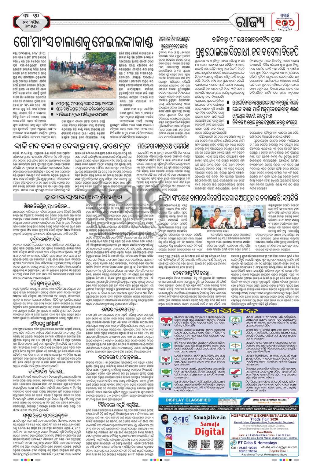 Sambad Epaper - Page 10