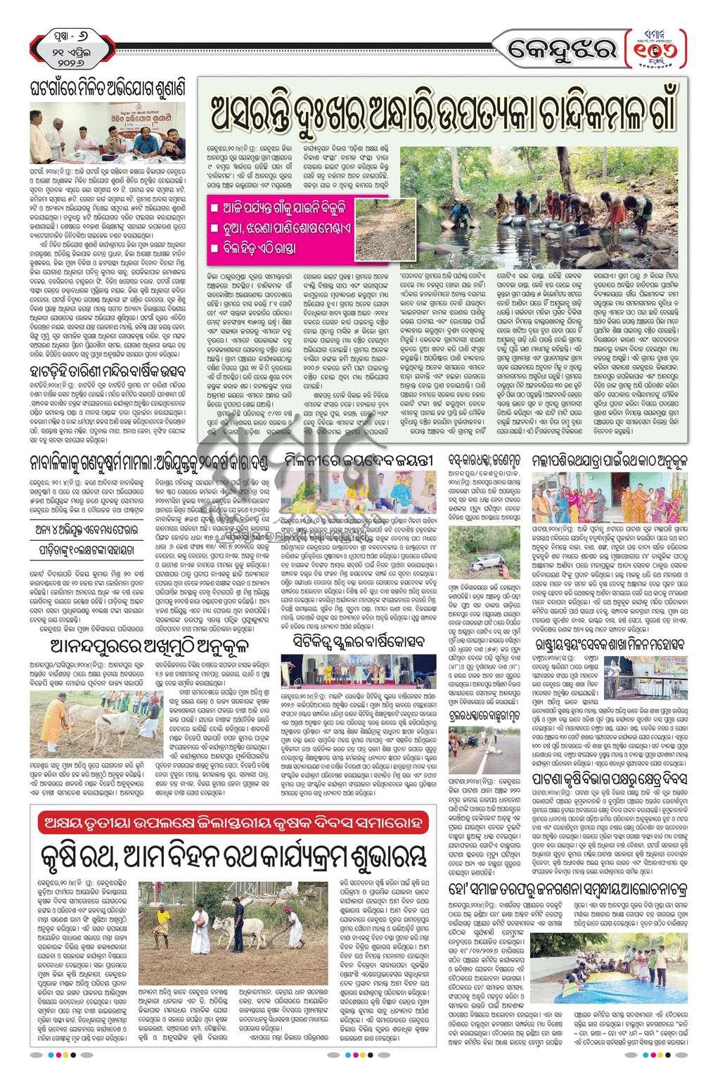 Sambad Epaper - Page 15