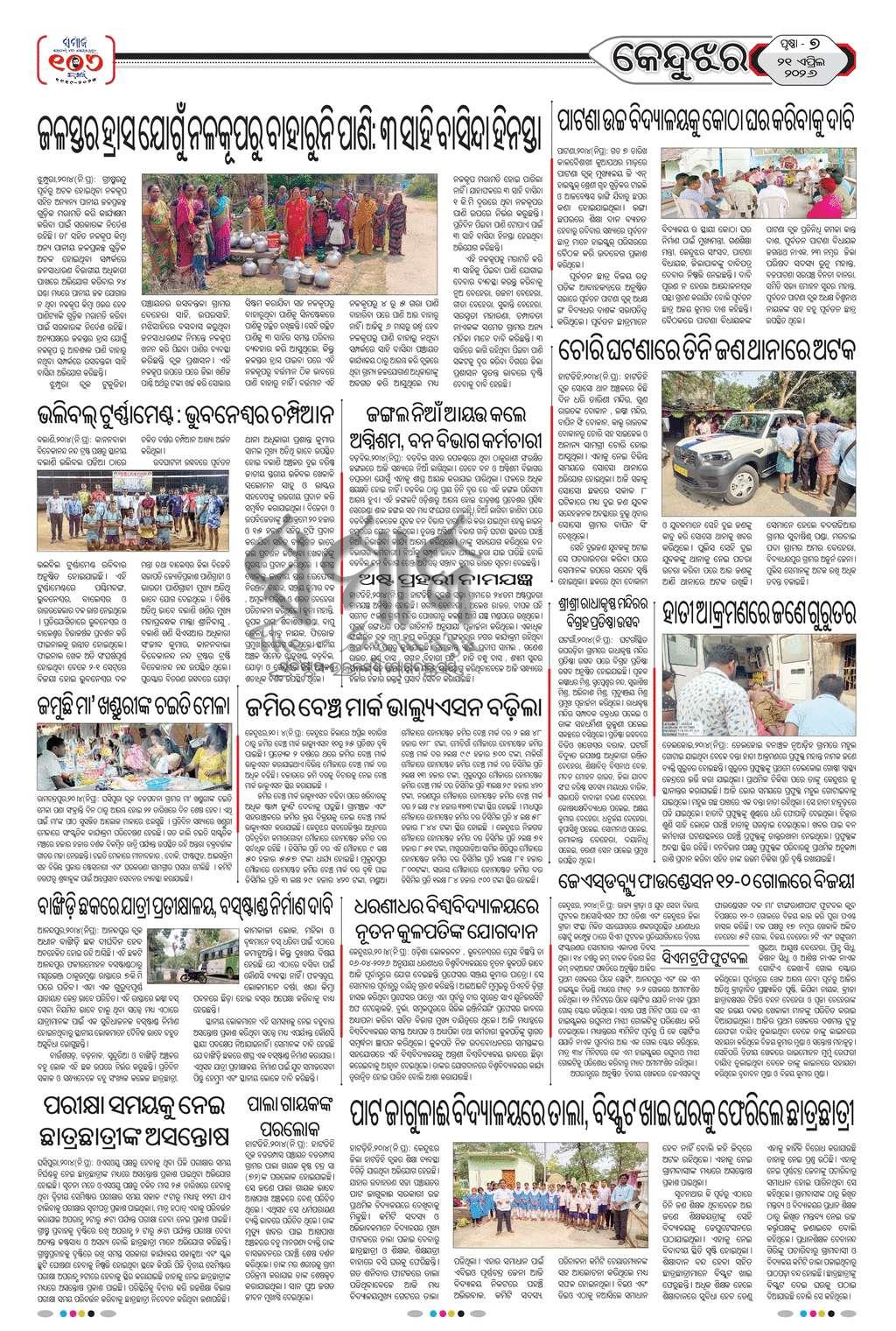 Sambad Epaper - Page 16