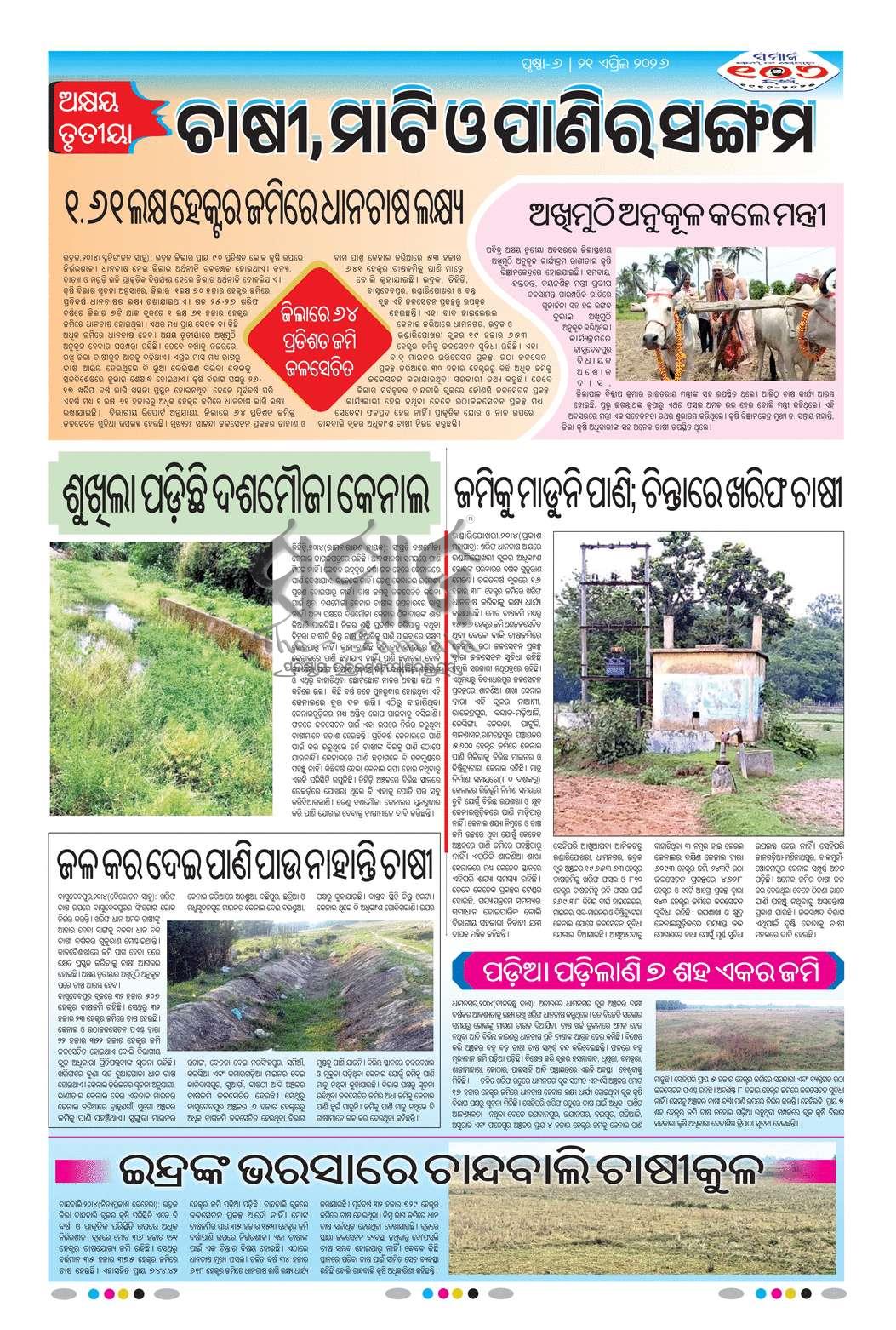 Sambad Epaper - Page 17