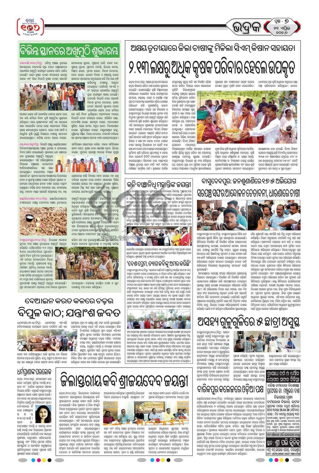 Sambad Epaper - Page 18