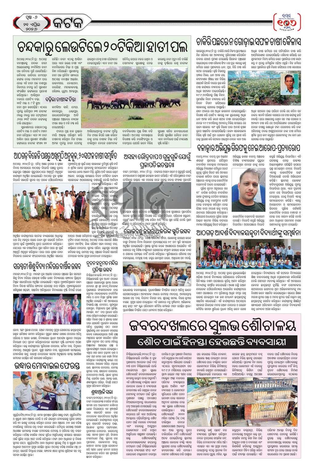 Sambad Epaper - Page 19