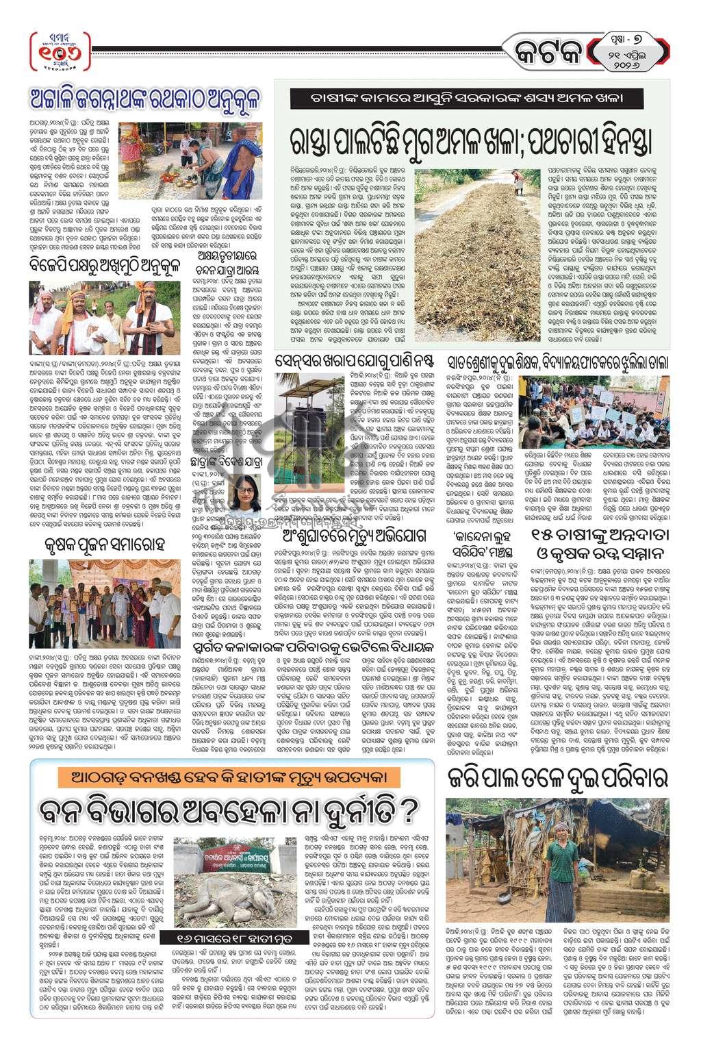 Sambad Epaper - Page 20