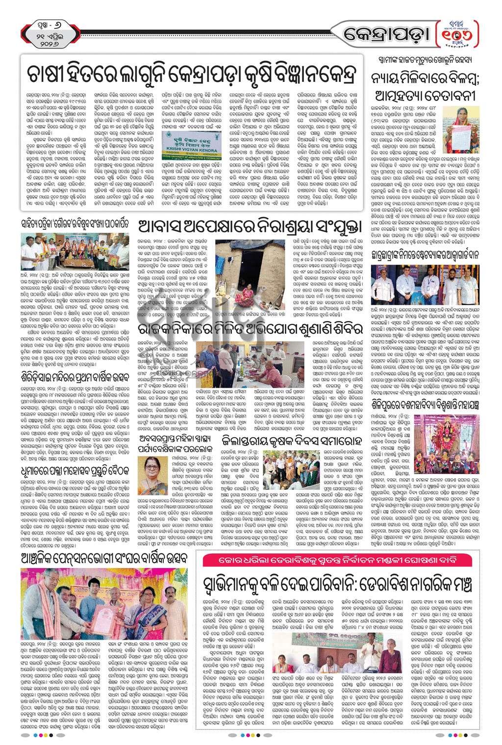 Sambad Epaper - Page 21