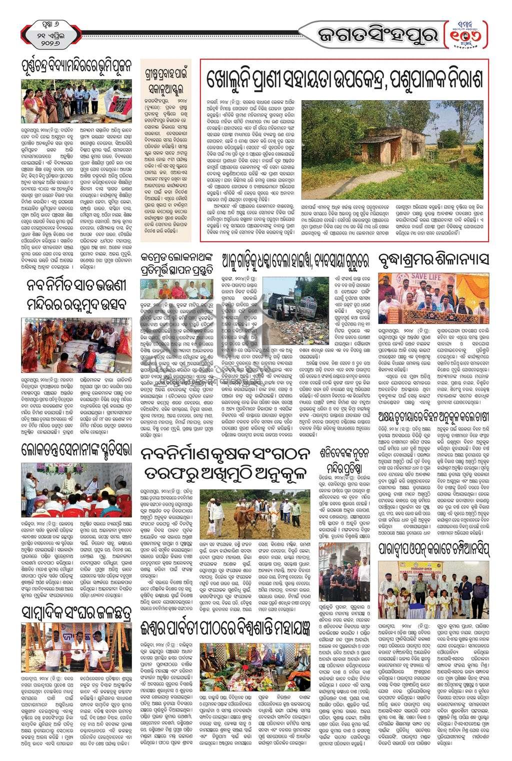 Sambad Epaper - Page 23