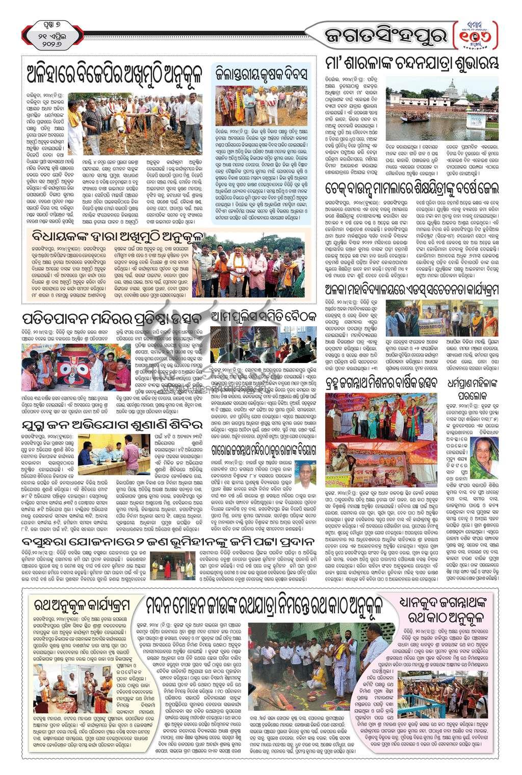 Sambad Epaper - Page 24