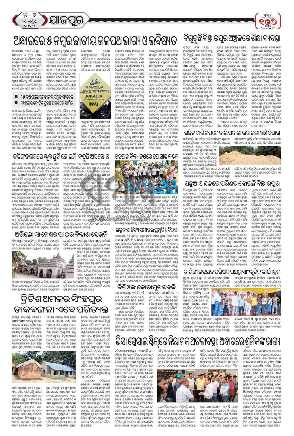Sambad Epaper - Page 25