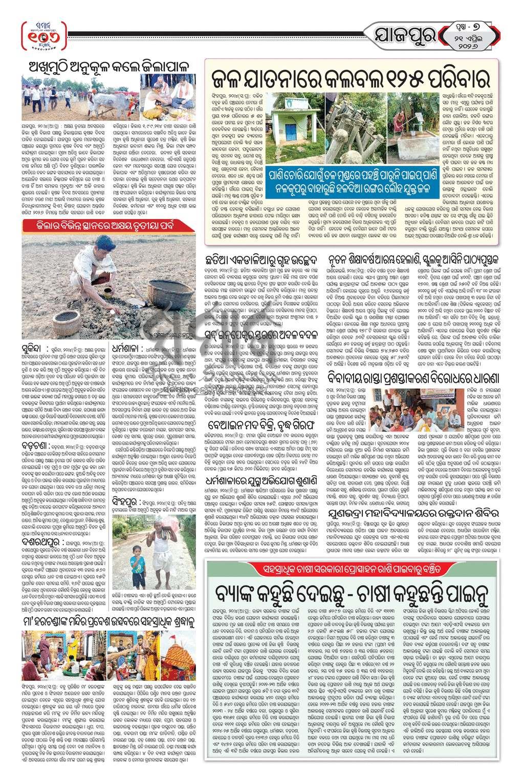 Sambad Epaper - Page 26
