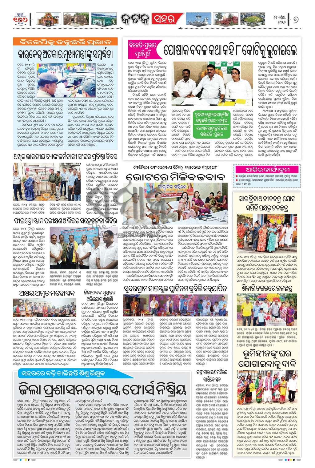 Sambad Epaper - Page 7