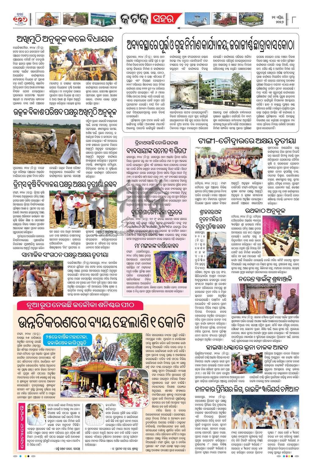 Sambad Epaper - Page 8