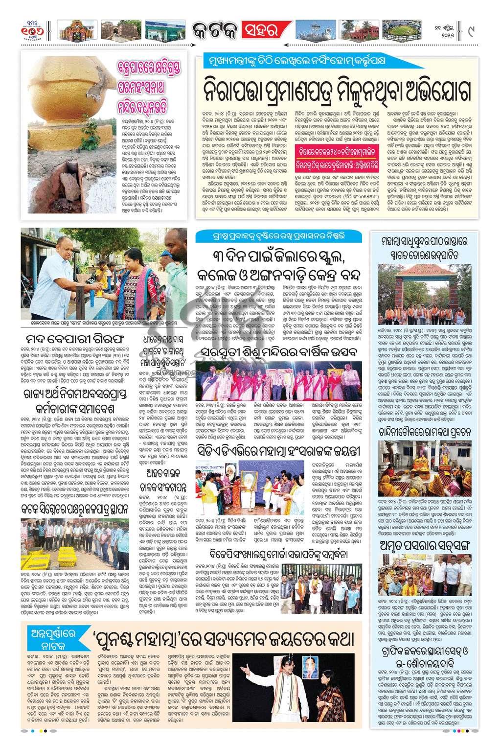 Sambad Epaper - Page 9