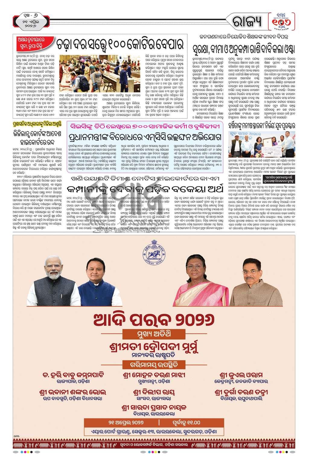 Sambad Epaper - Page 6