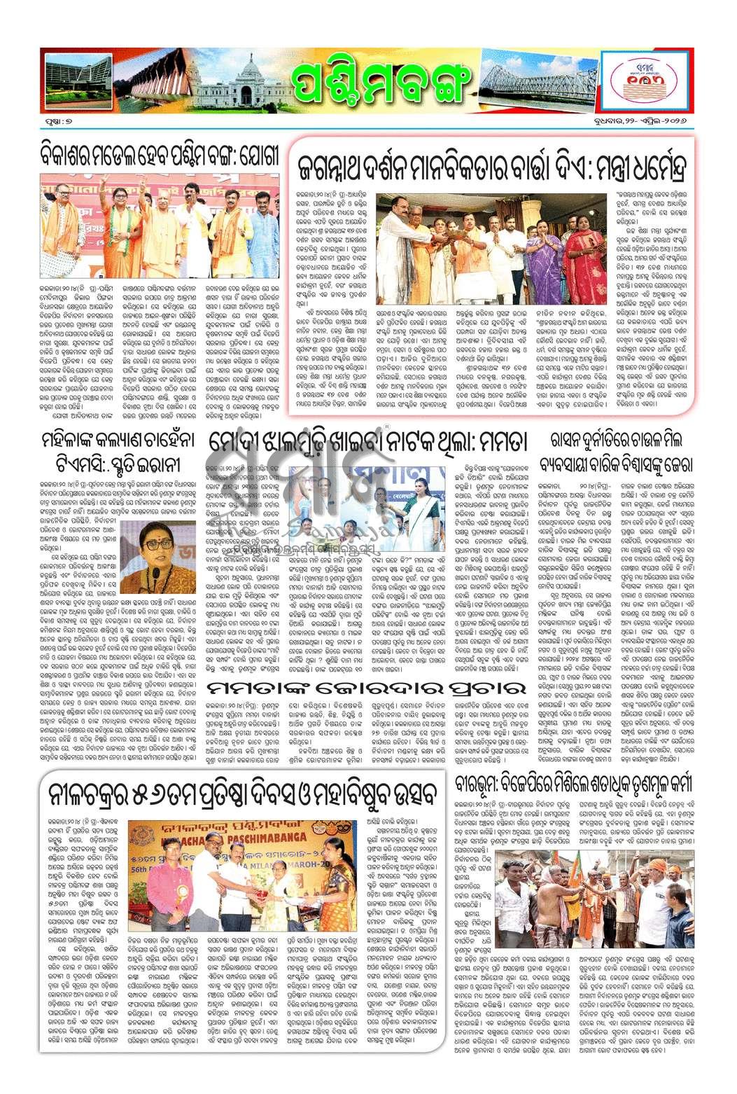 Sambad Epaper - Page 7