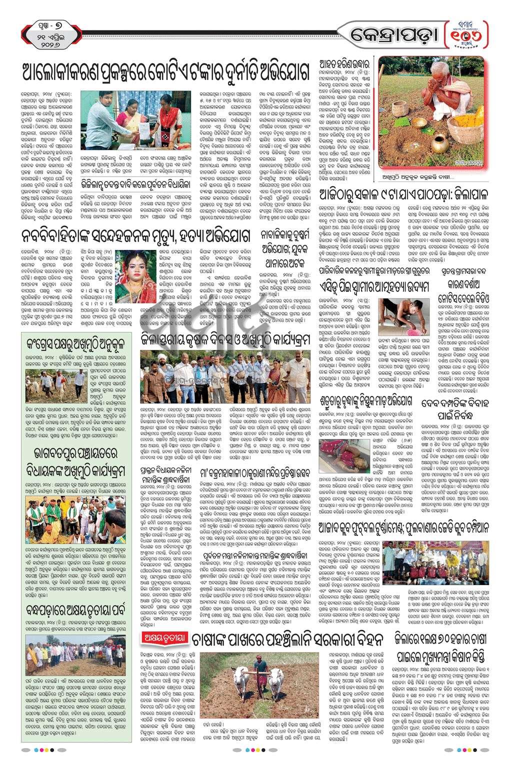 Sambad Epaper - Page 9