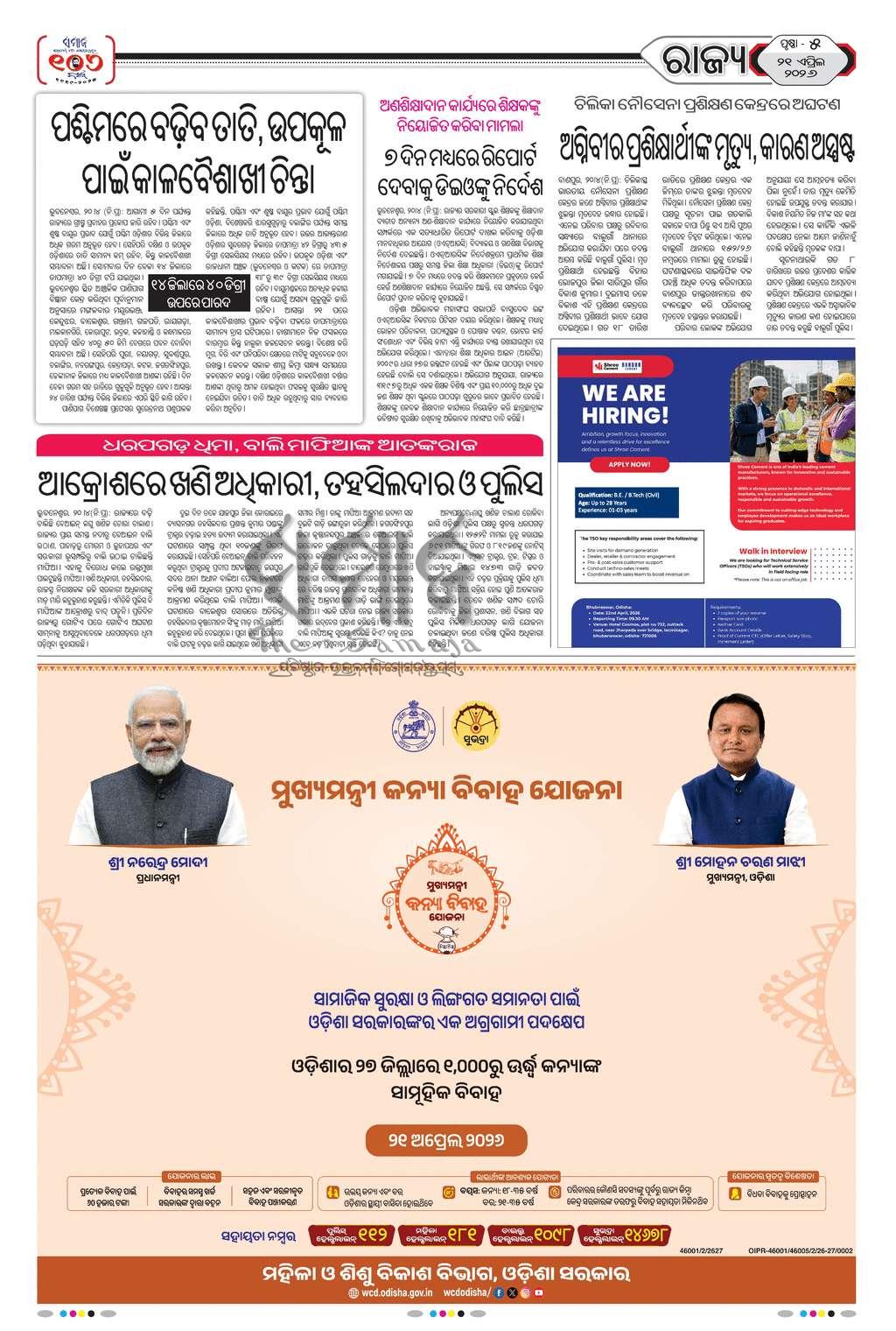 Sambad Epaper - Page 5