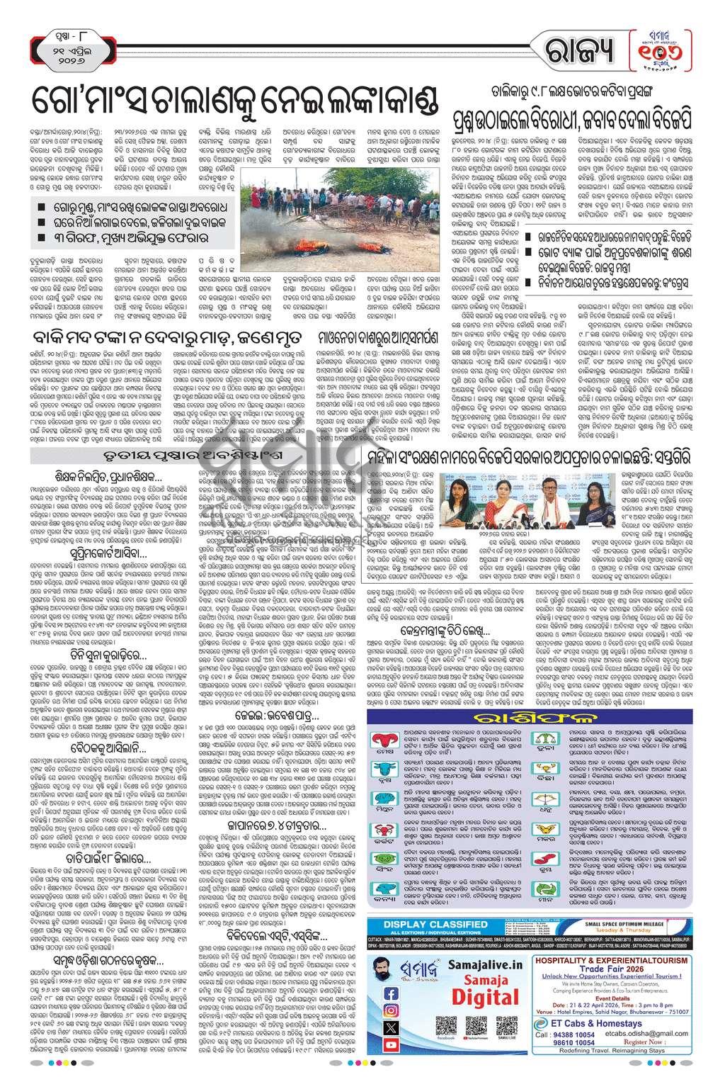 Sambad Epaper - Page 8