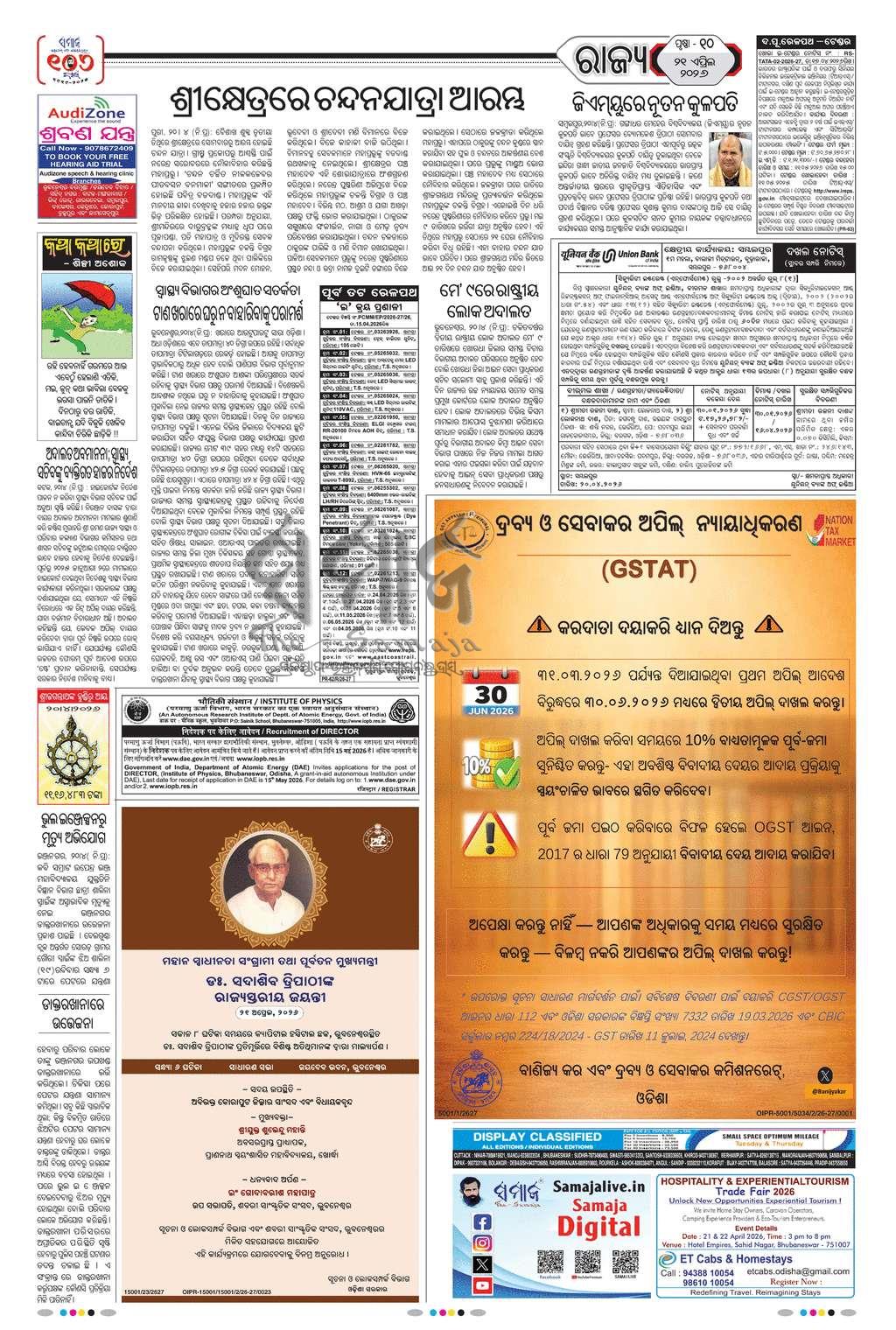 Sambad Epaper - Page 10