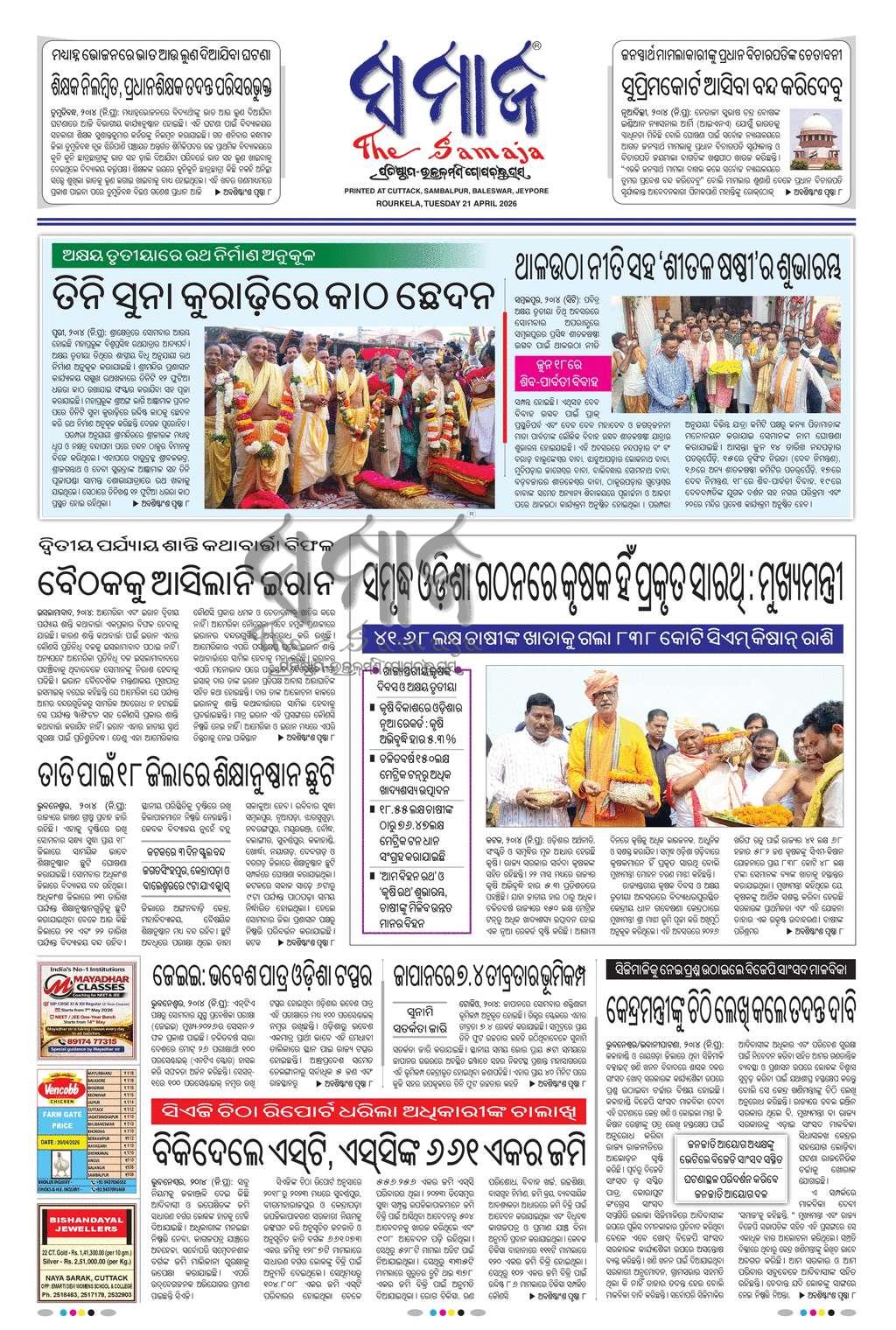 Sambad Epaper - Page 3