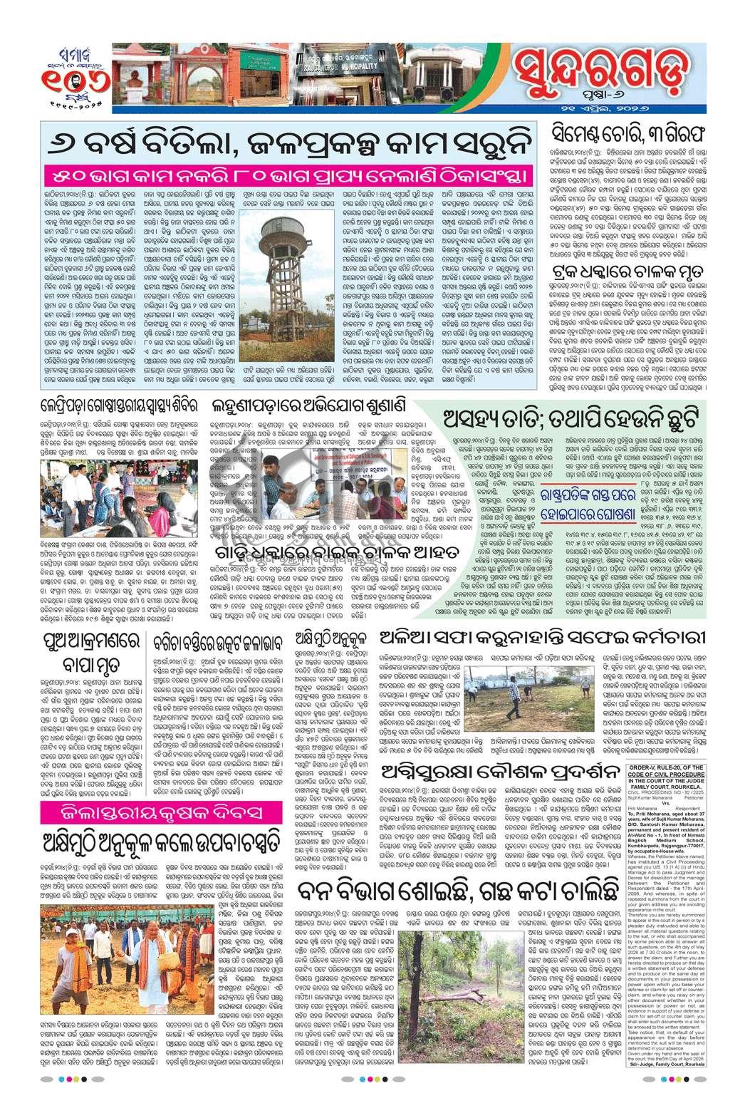 Sambad Epaper - Page 6