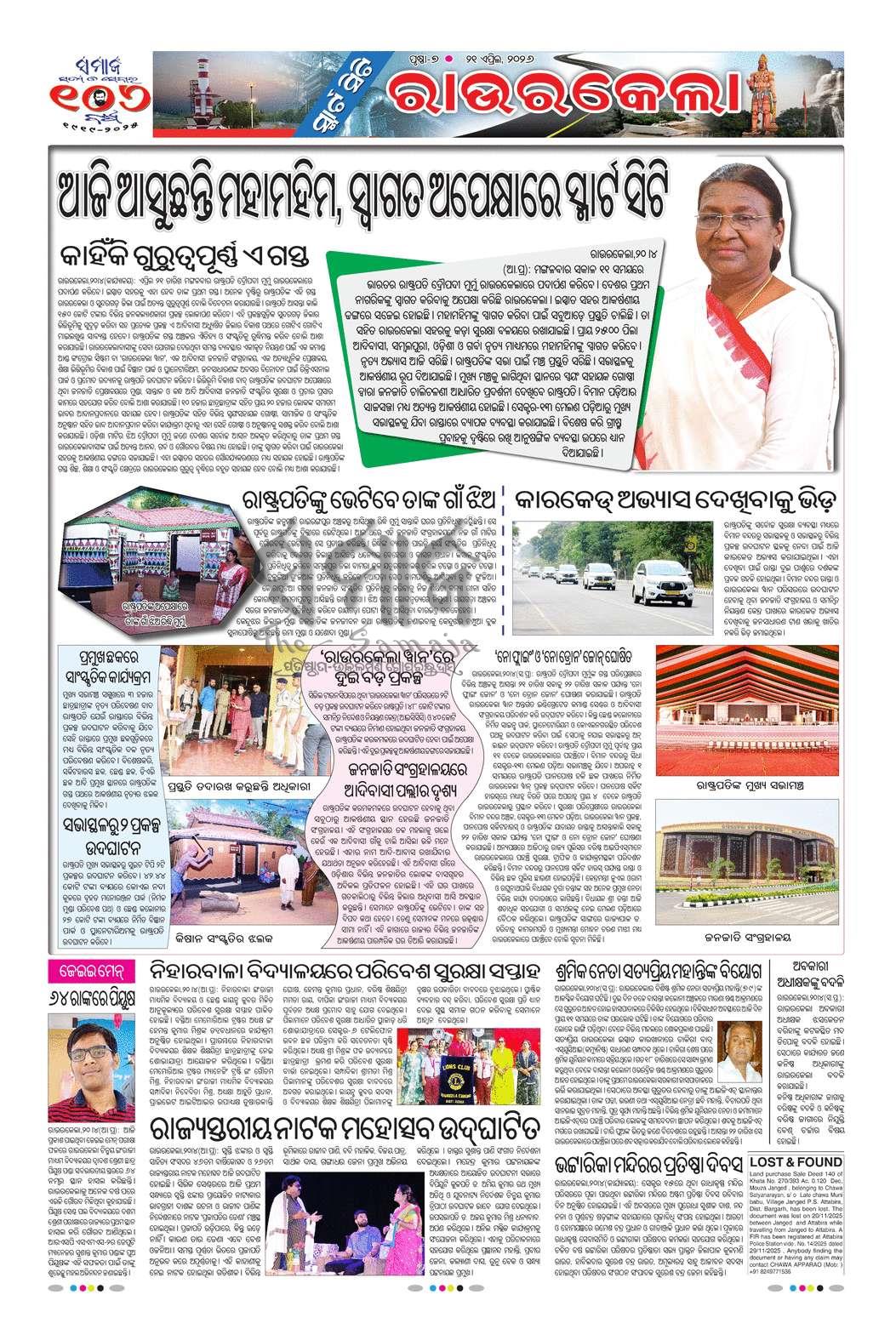 Sambad Epaper - Page 7