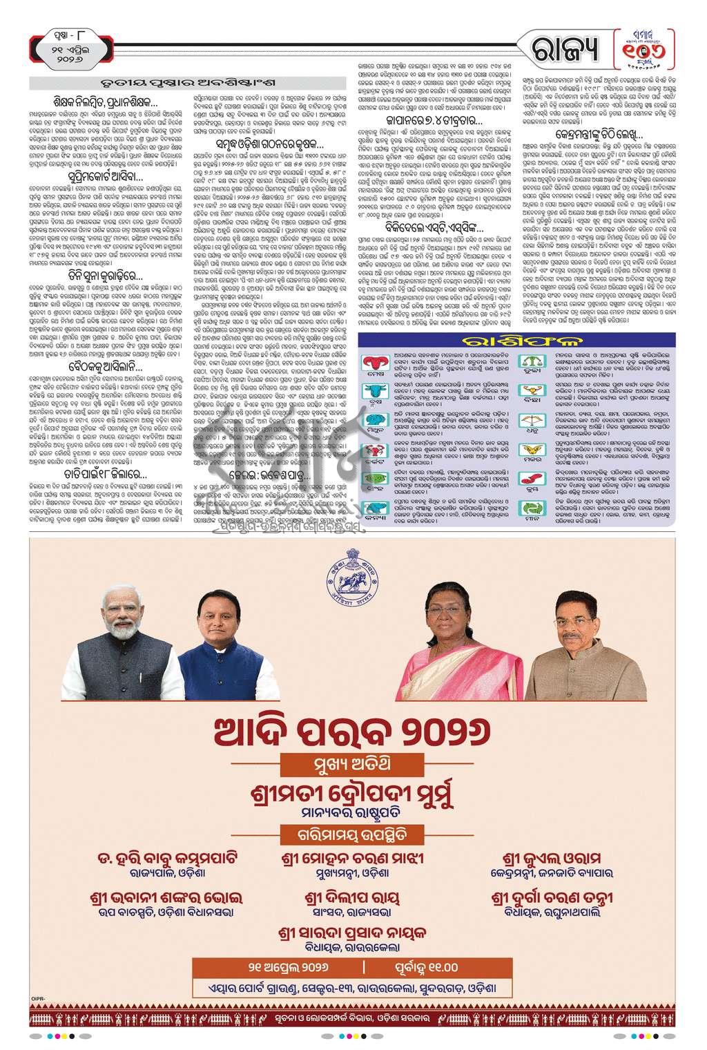 Sambad Epaper - Page 8