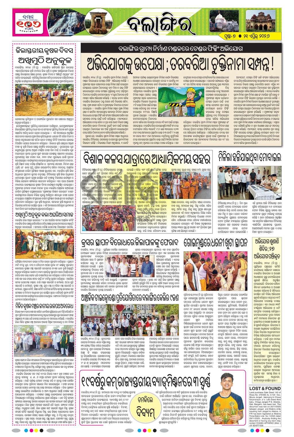 Sambad Epaper - Page 13