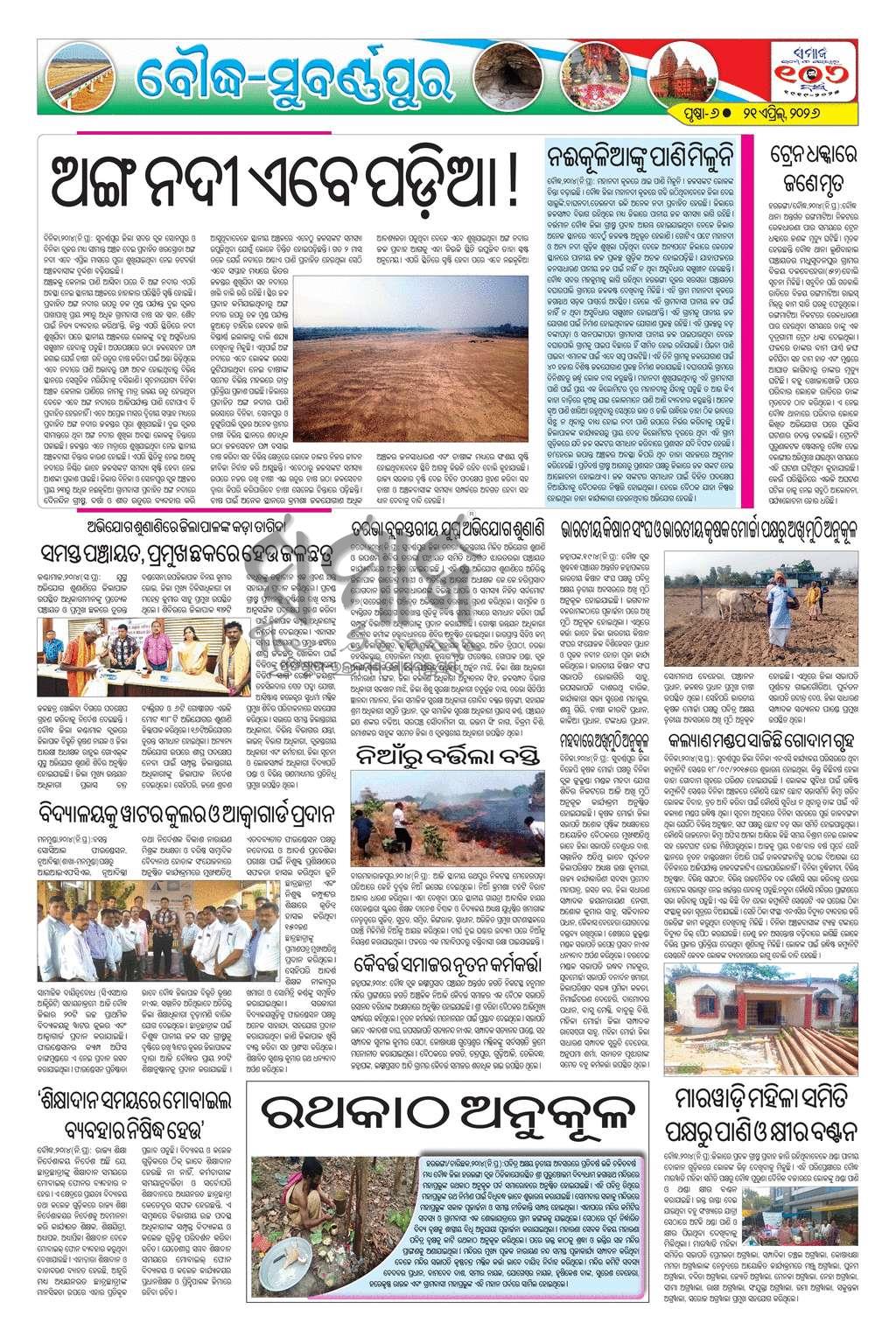 Sambad Epaper - Page 14