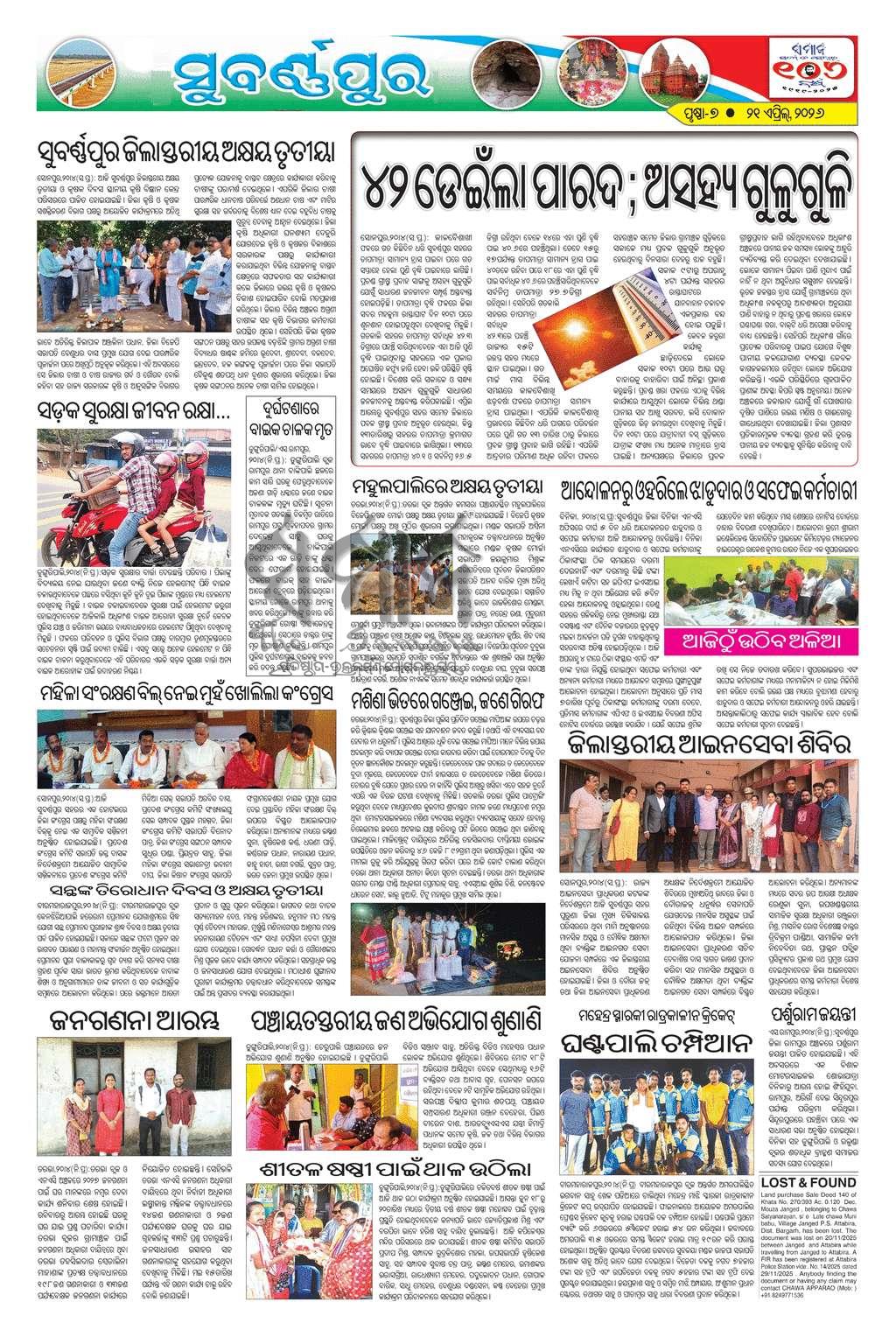 Sambad Epaper - Page 15