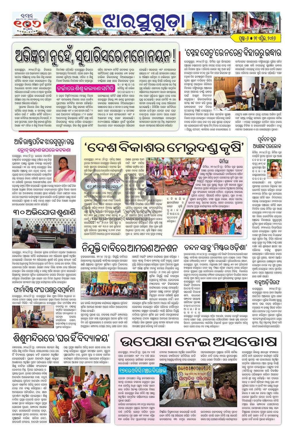 Sambad Epaper - Page 16