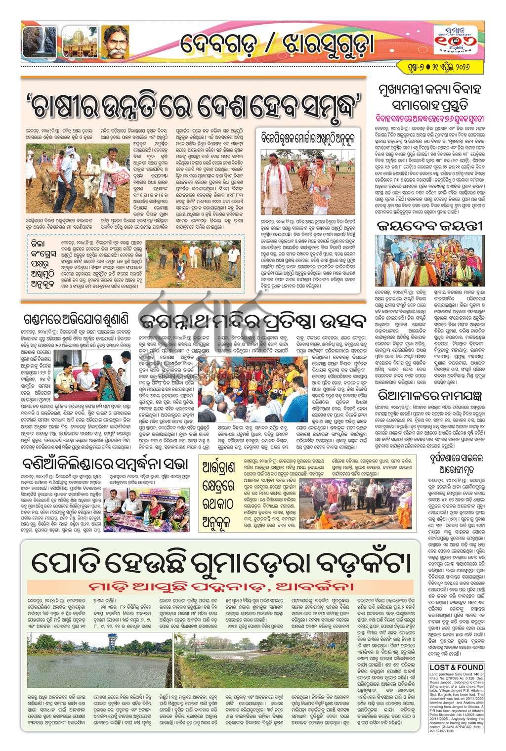 Sambad Epaper - Page 17