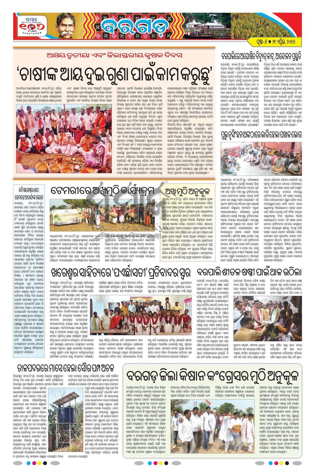 Sambad Epaper - Page 18