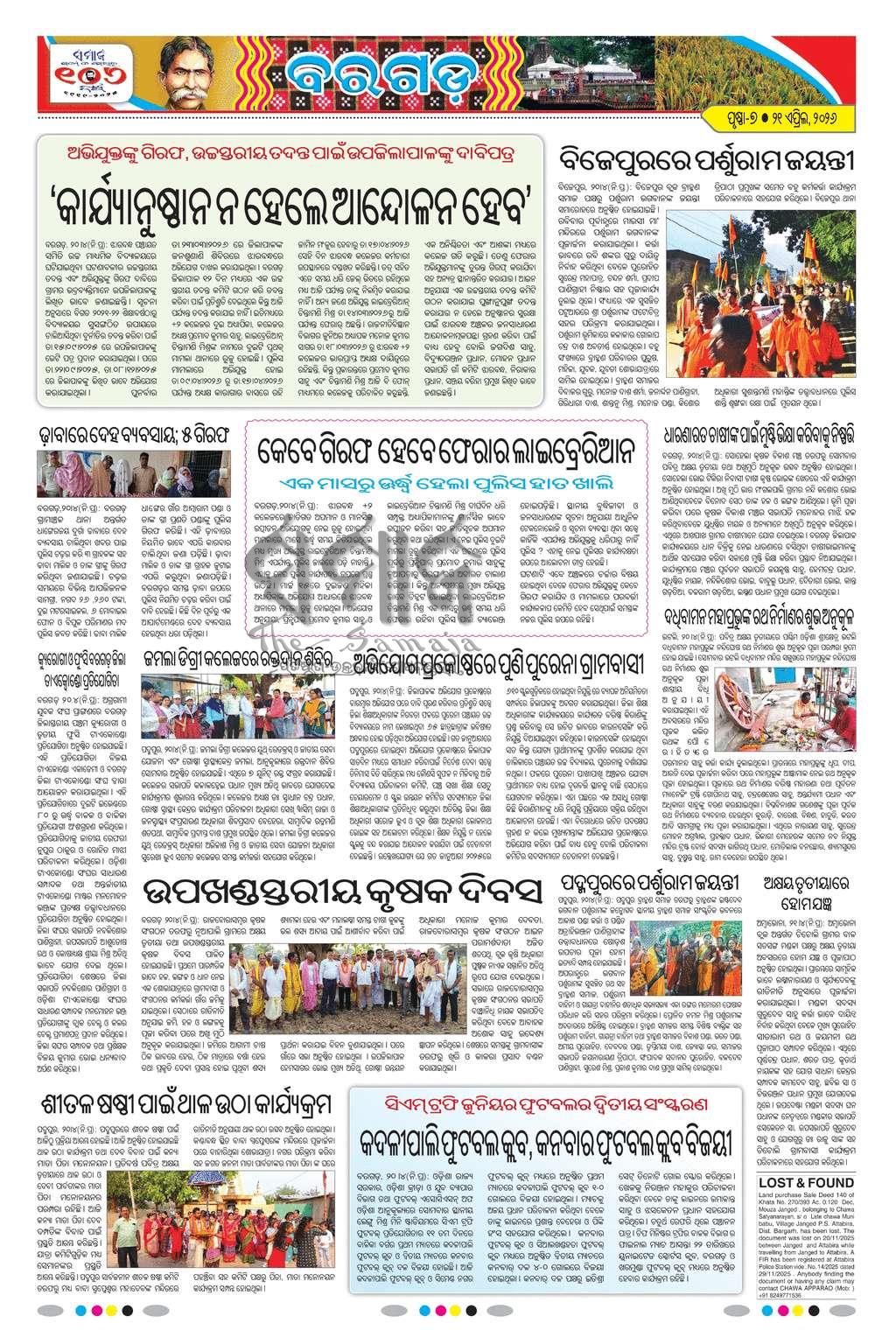 Sambad Epaper - Page 19