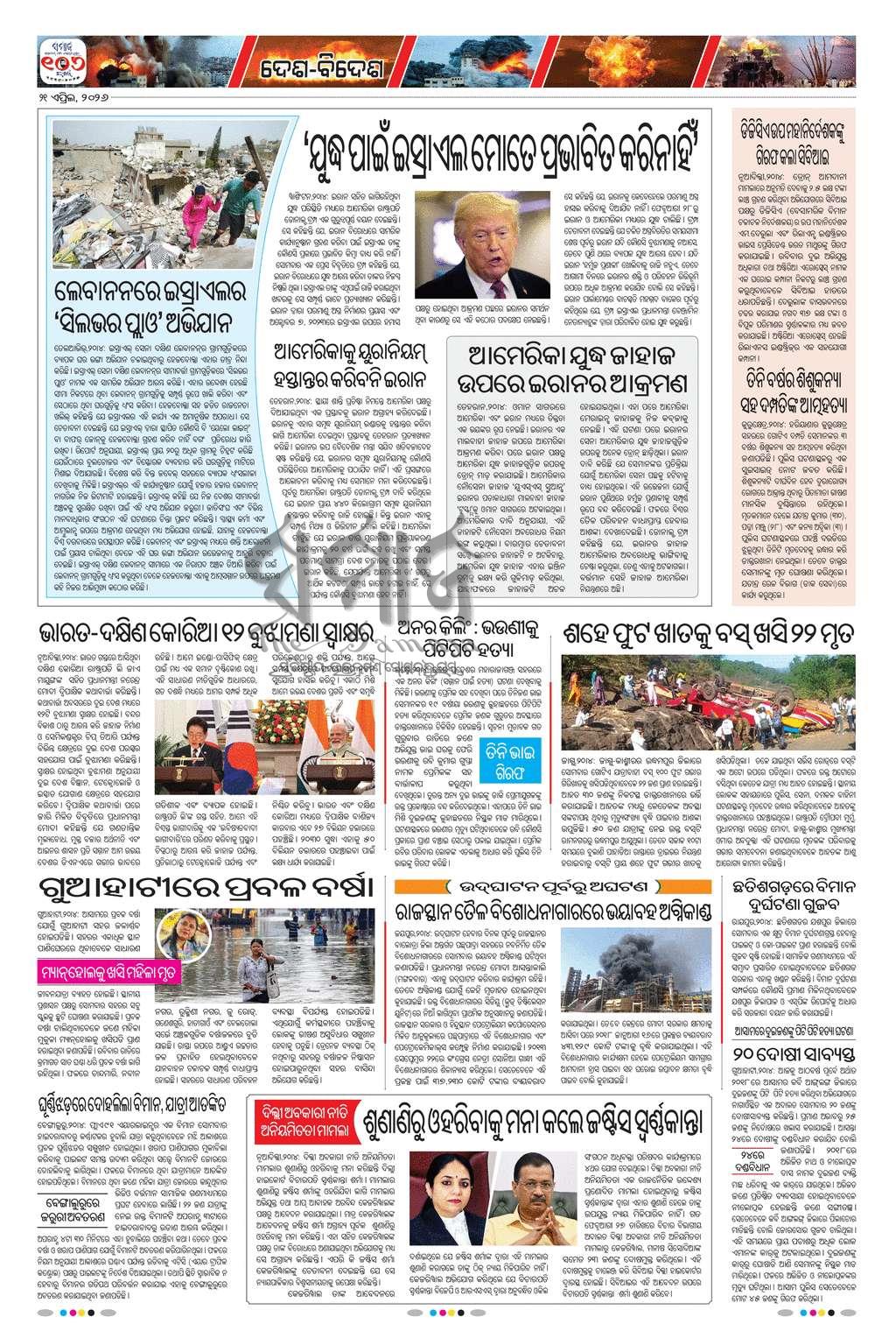 Sambad Epaper - Page 2