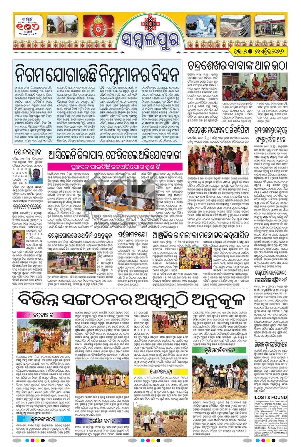 Sambad Epaper - Page 20