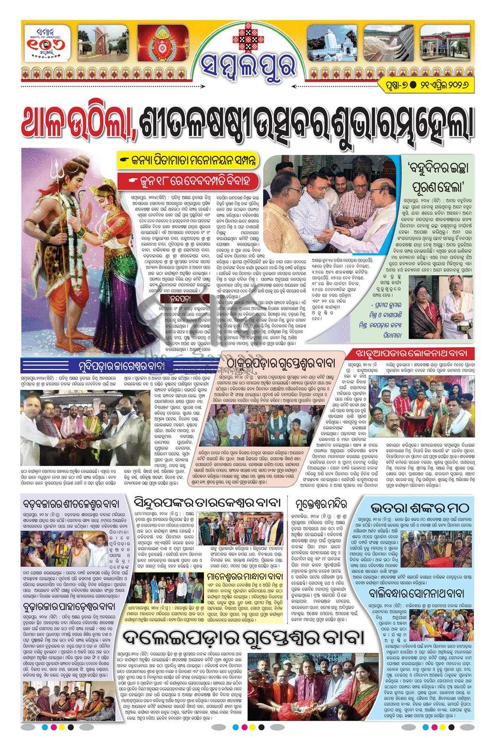 Sambad Epaper - Page 21