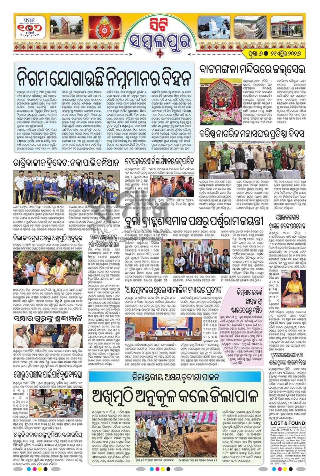 Sambad Epaper - Page 22