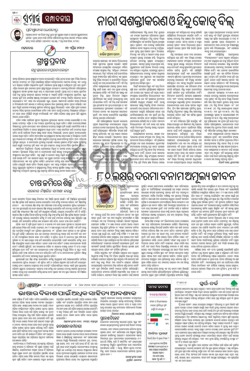 Sambad Epaper - Page 4