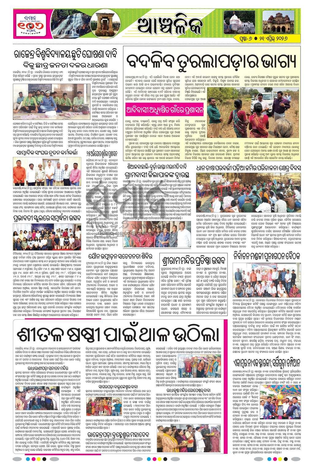 Sambad Epaper - Page 6