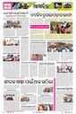 Sambad Epaper - Page 6