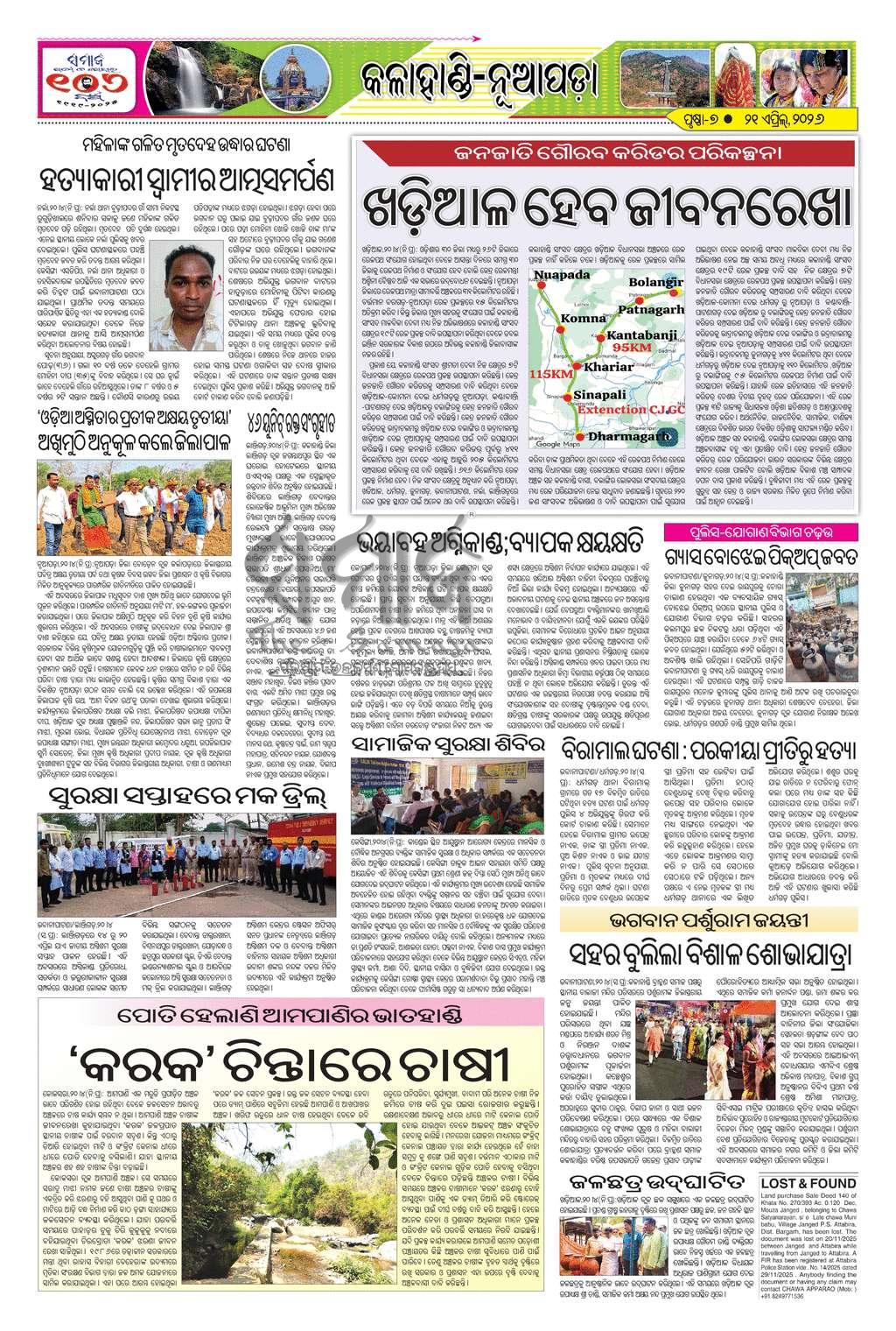 Sambad Epaper - Page 7