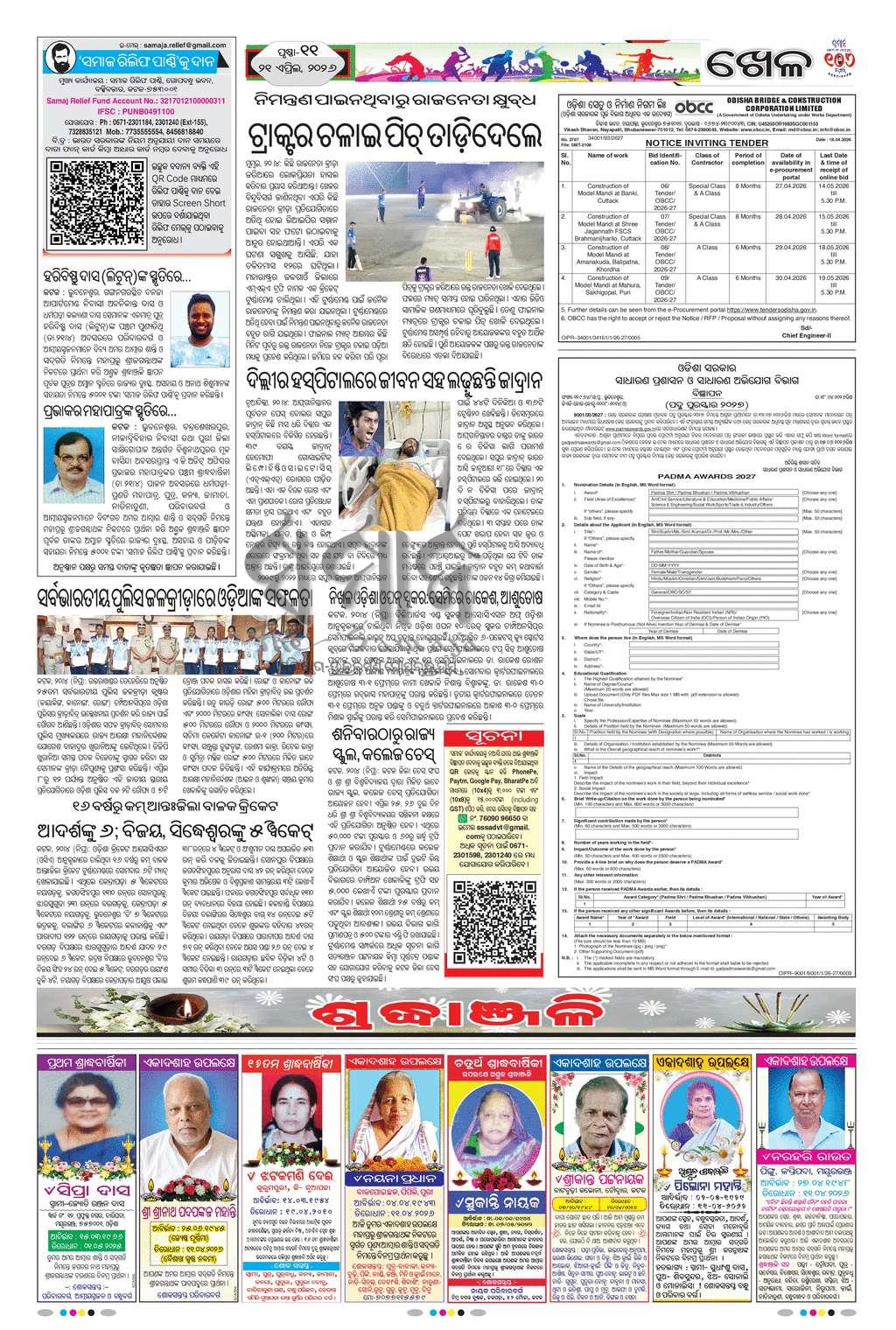 Sambad Epaper - Page 11