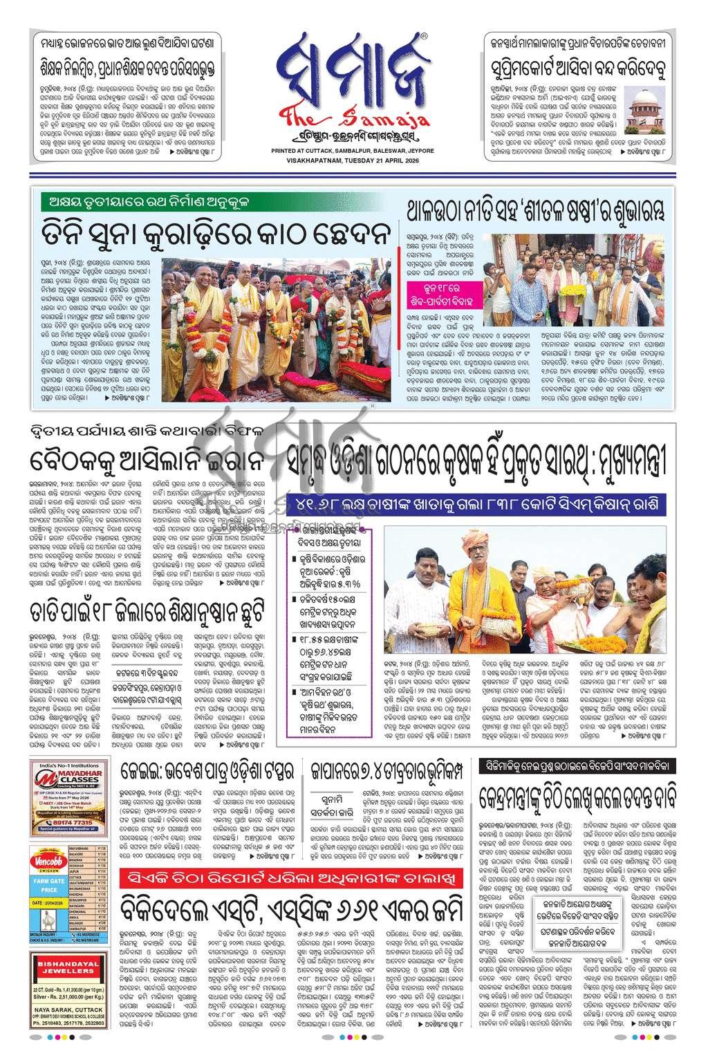 Sambad Epaper - Page 3