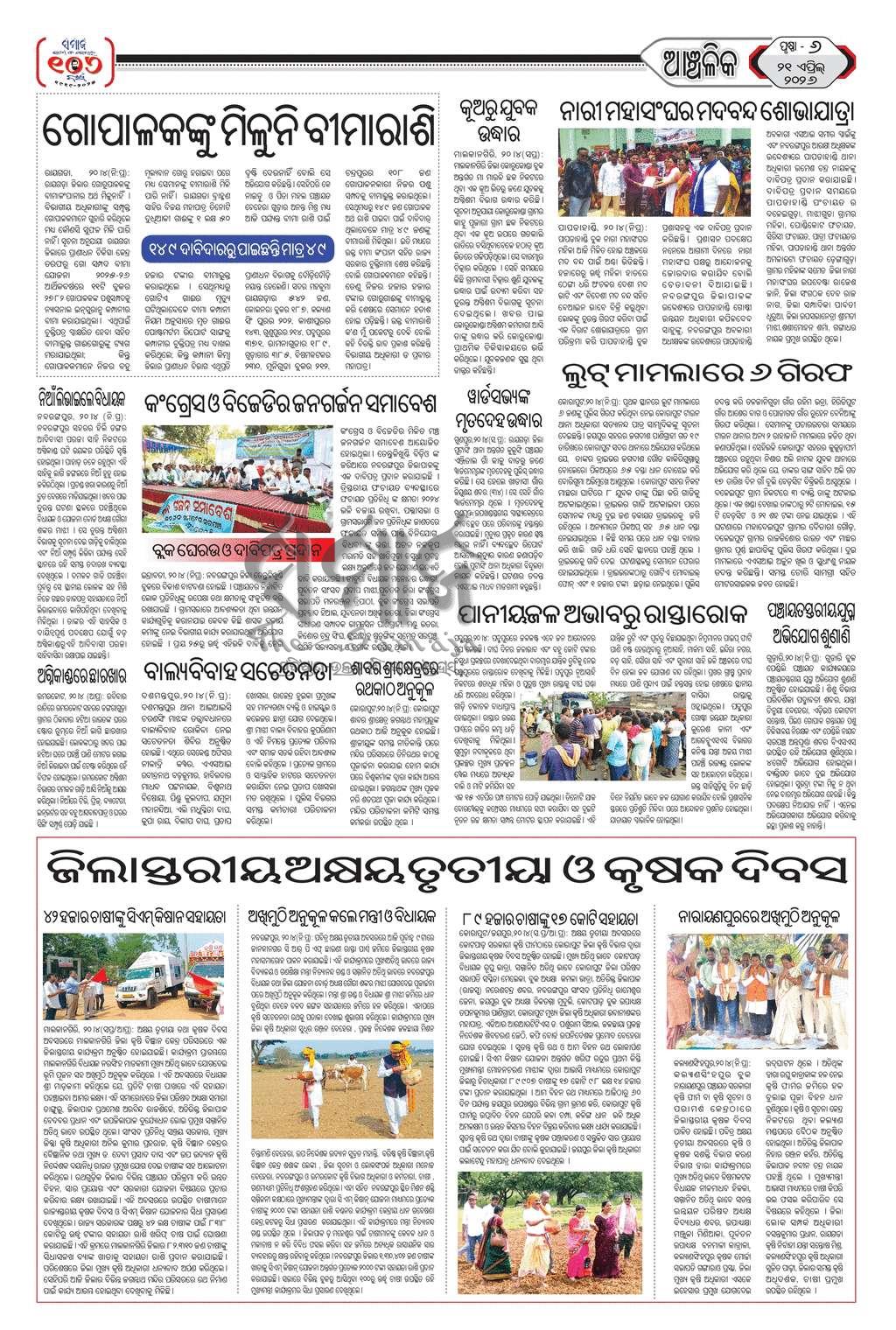 Sambad Epaper - Page 6