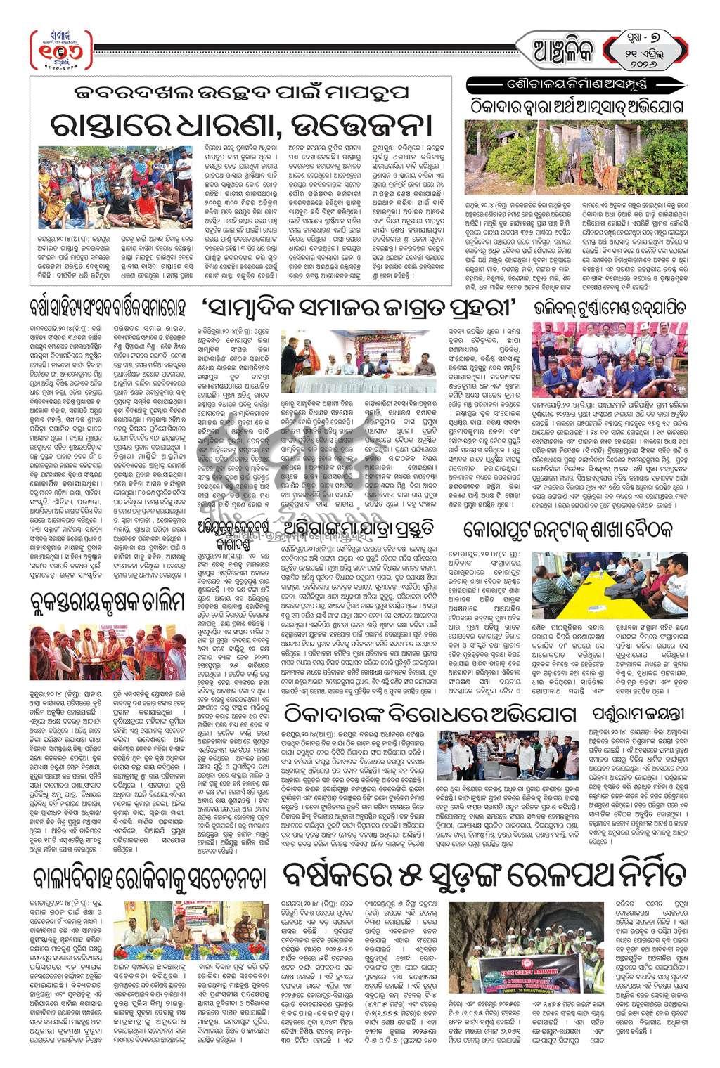 Sambad Epaper - Page 7
