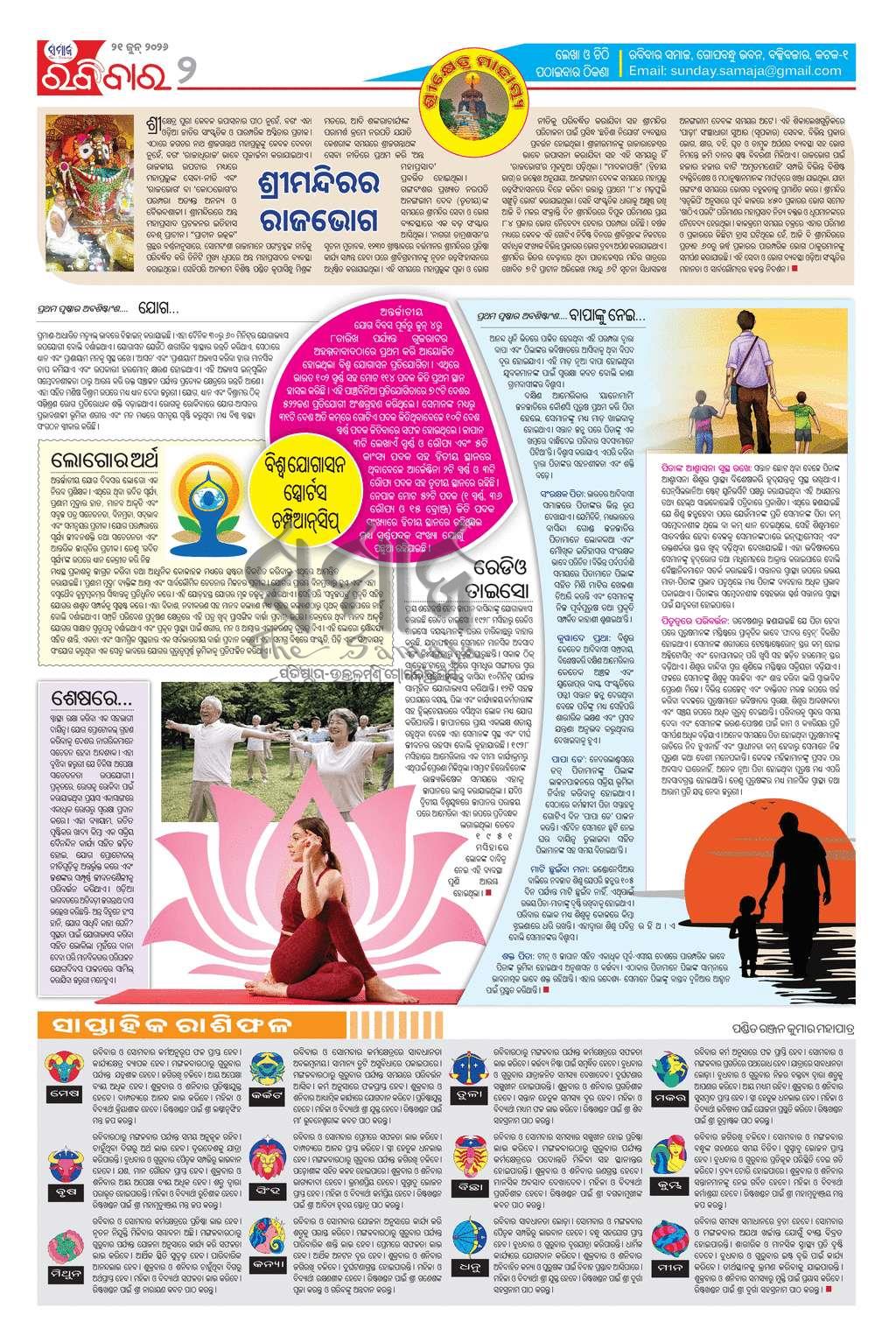 Sambad Epaper - Page 2