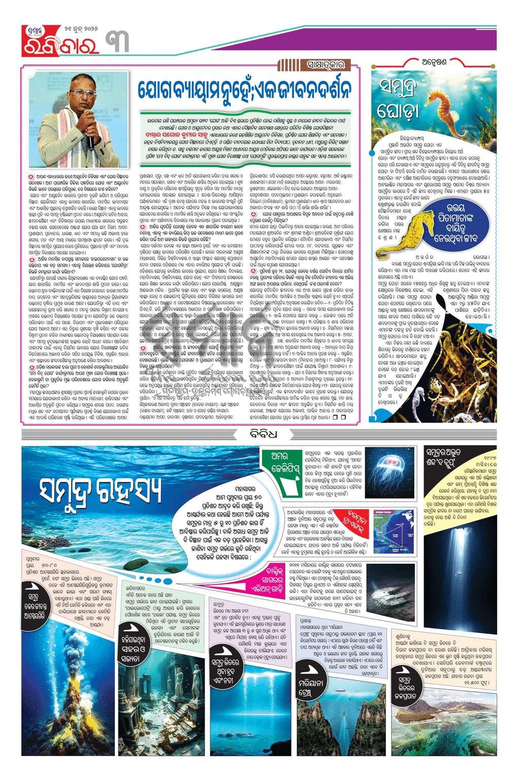 Sambad Epaper - Page 3