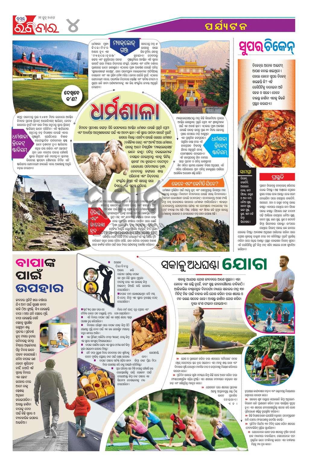 Sambad Epaper - Page 4