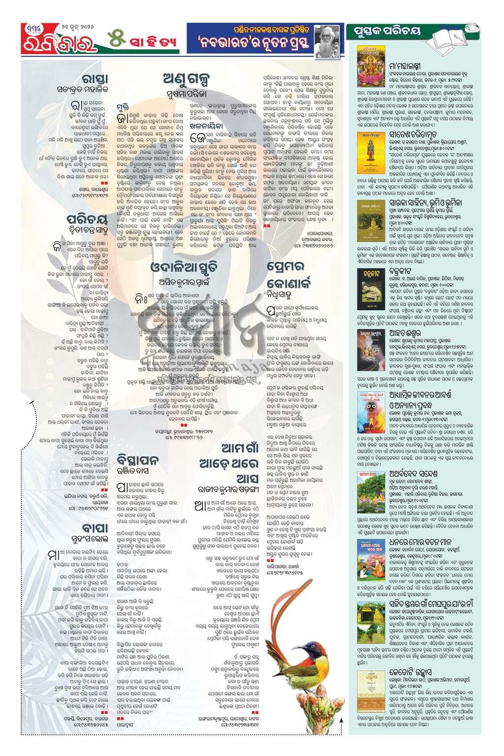Sambad Epaper - Page 5