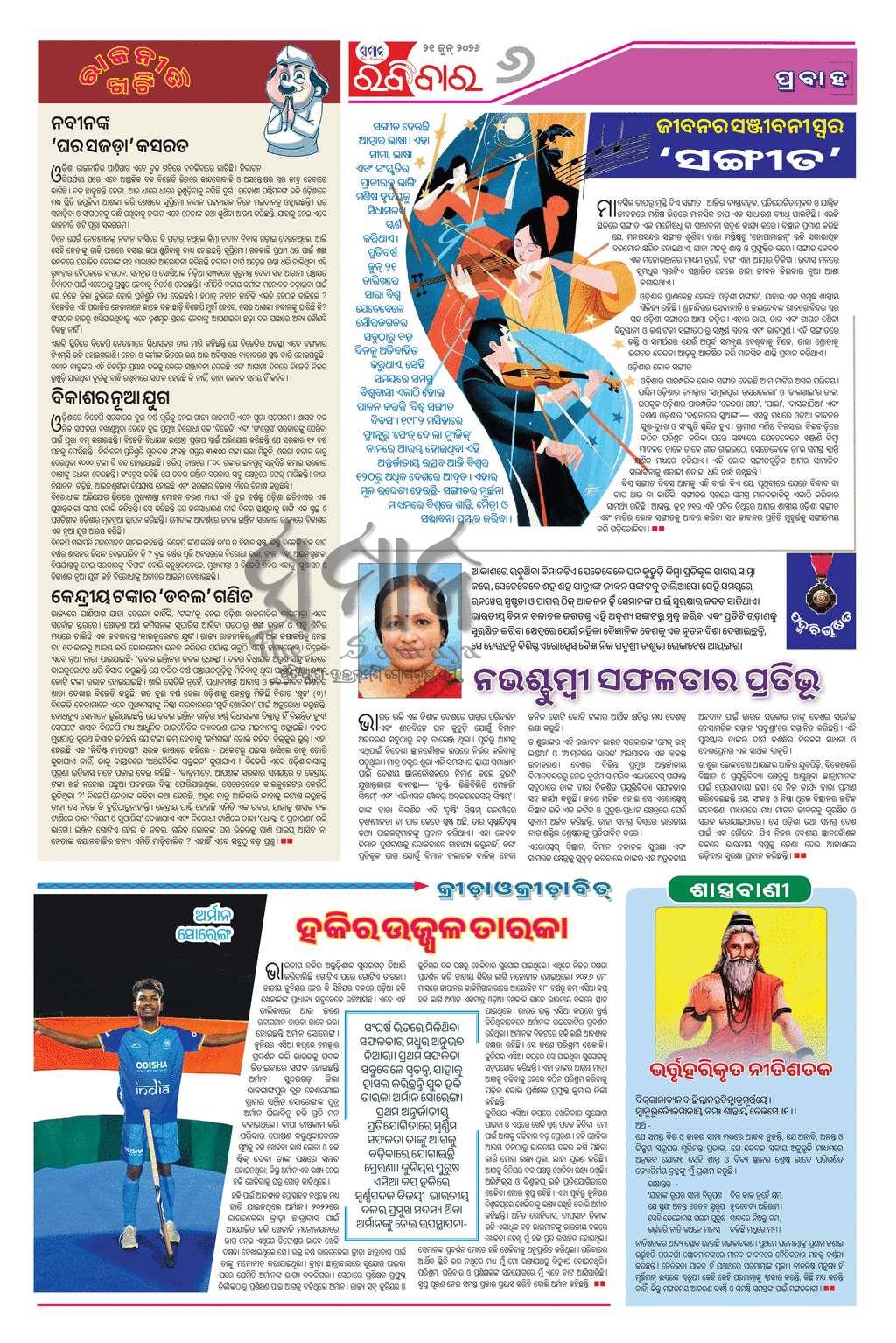 Sambad Epaper - Page 6