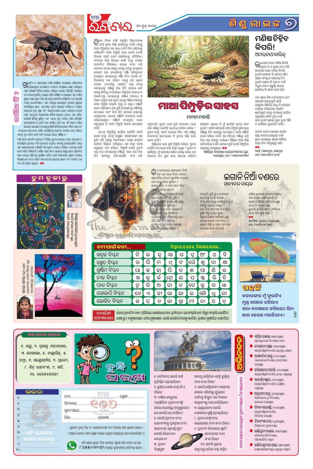 Sambad Epaper - Page 7